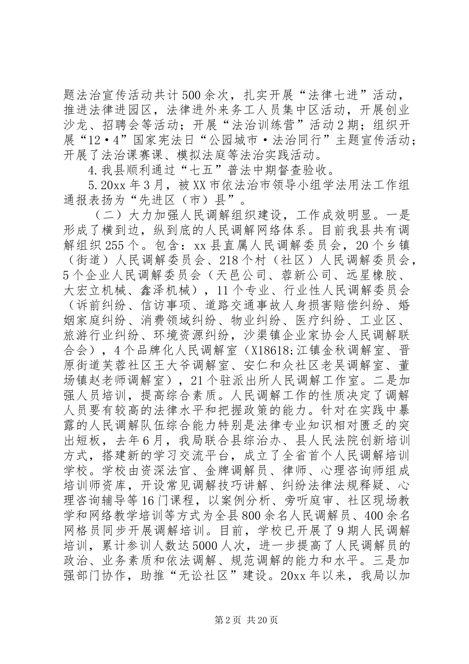 司法局法治政府建设工作报告6篇_第2页