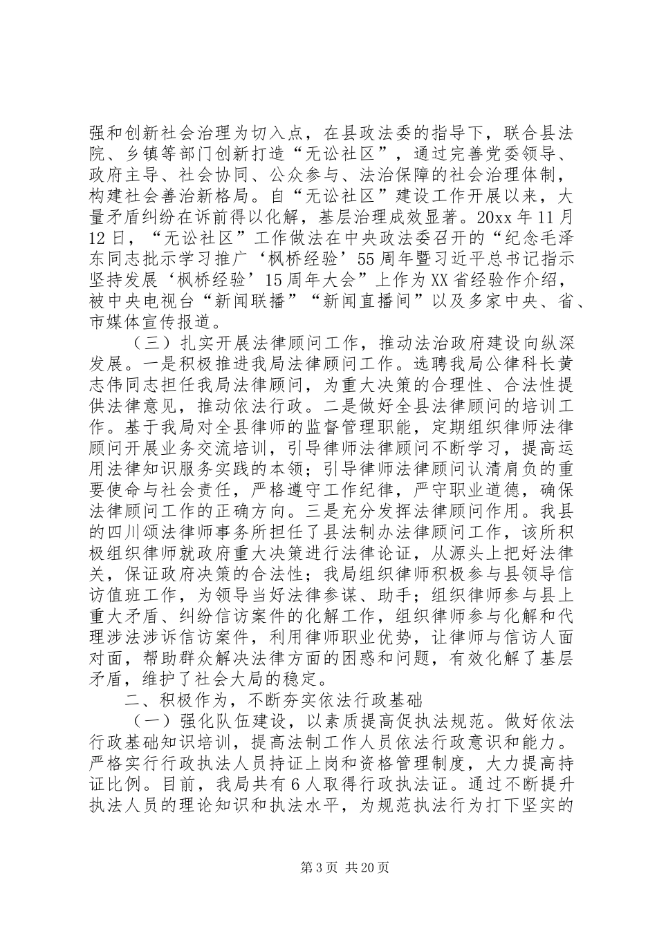 司法局法治政府建设工作报告6篇_第3页