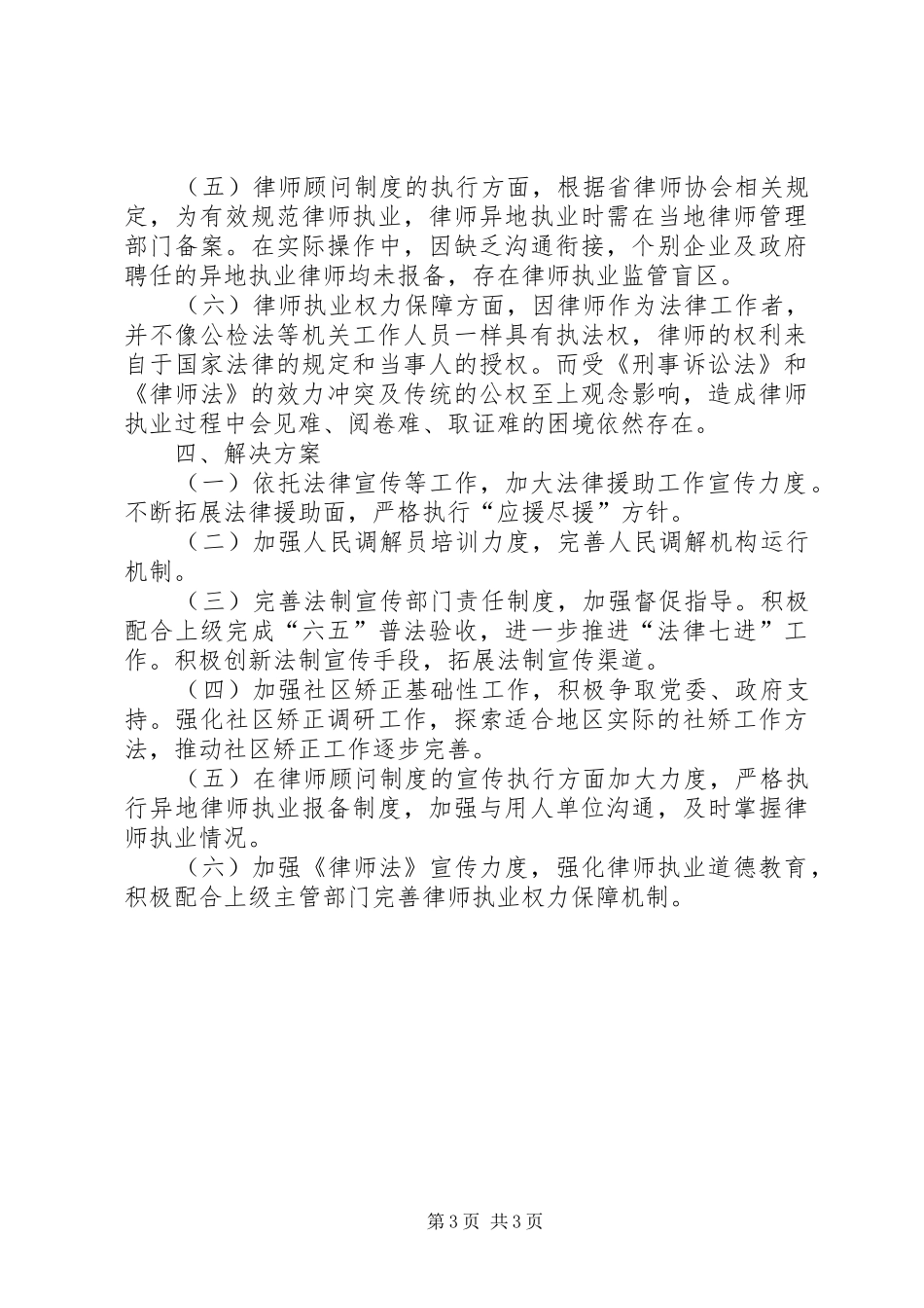 司法局深化改革工作自查报告_第3页