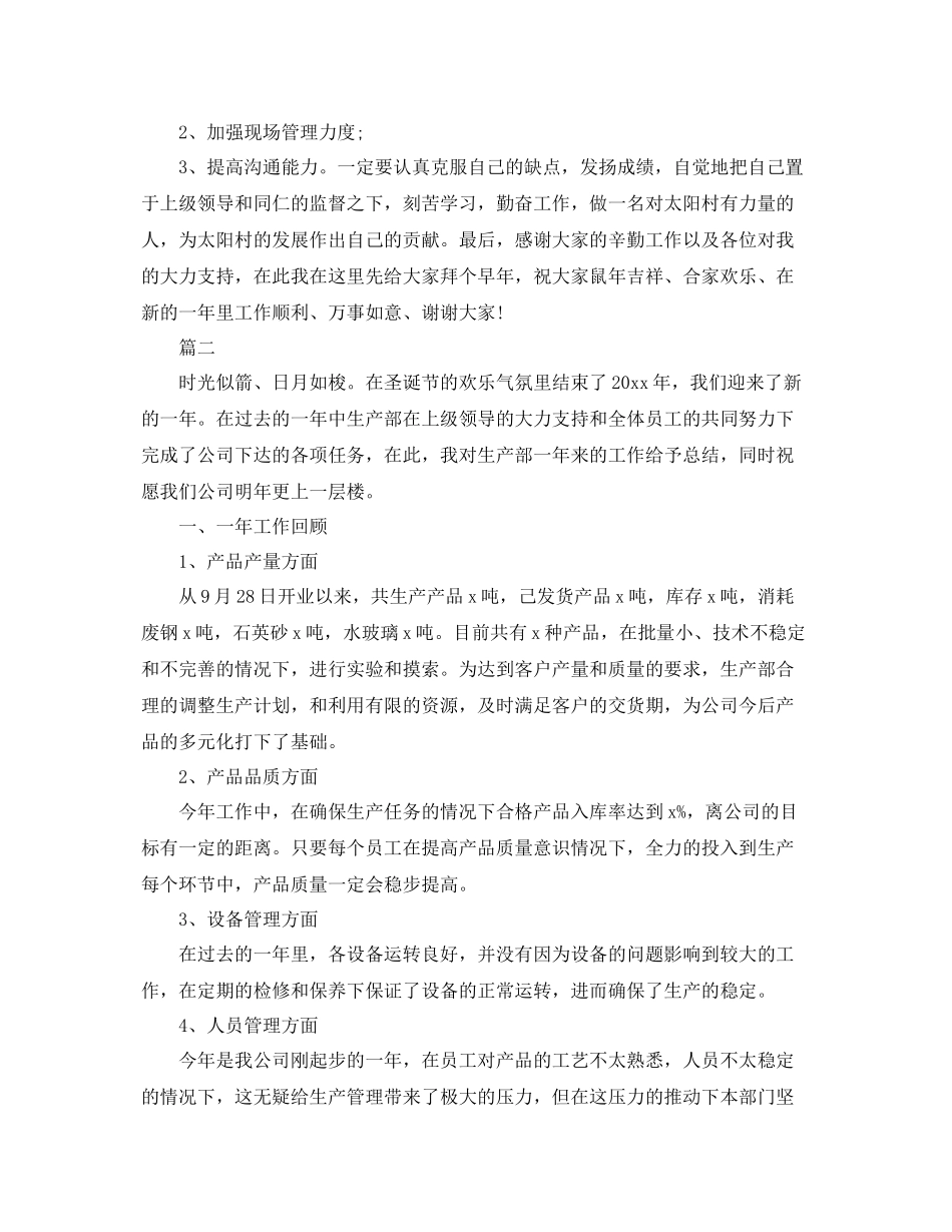 生产部主管个人工作总结【三篇】 _第2页