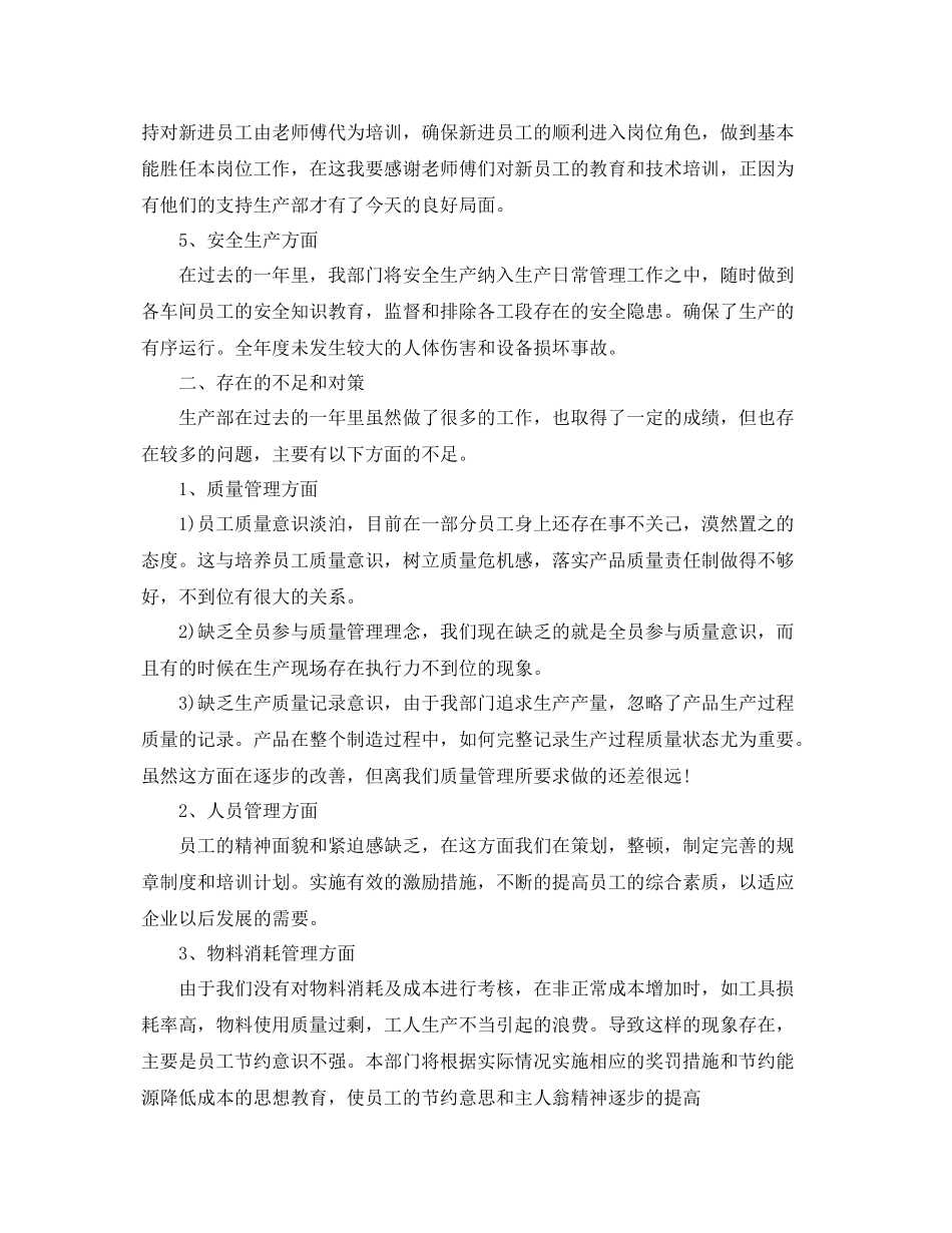 生产部主管个人工作总结【三篇】 _第3页