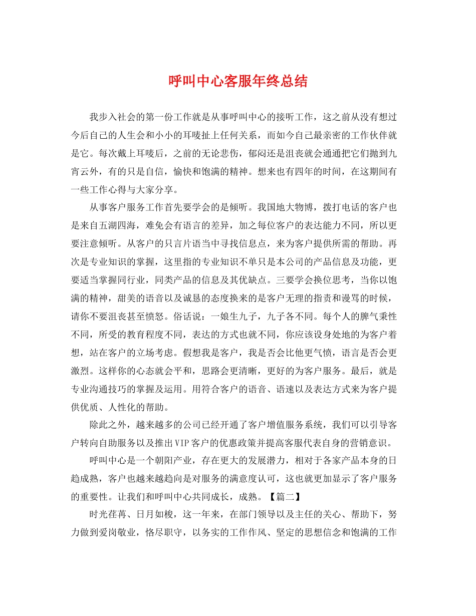 呼叫中心客服年终总结 _第1页
