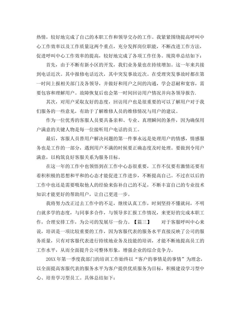 呼叫中心客服年终总结 _第2页
