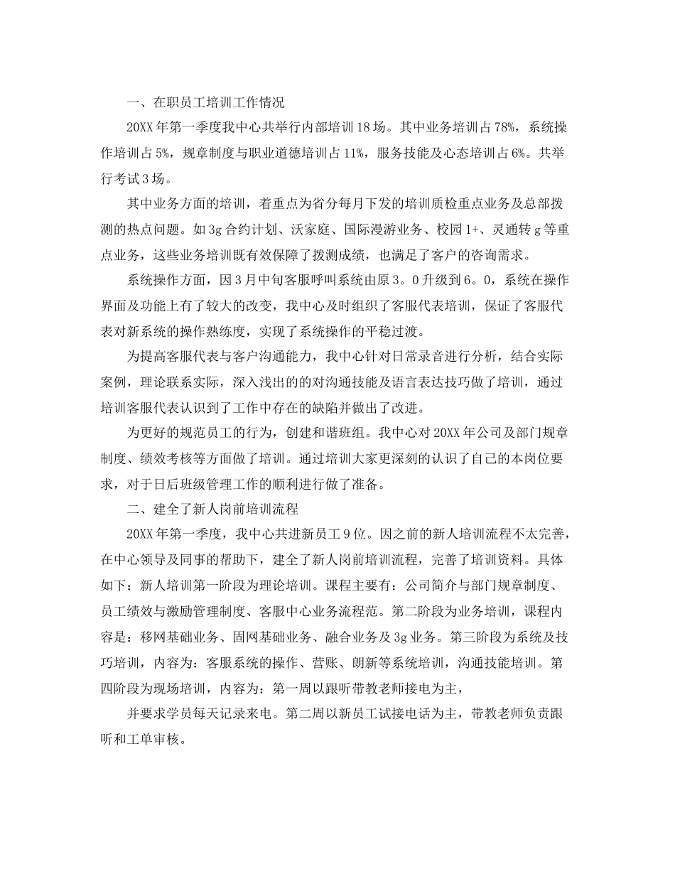 呼叫中心客服年终总结 _第3页