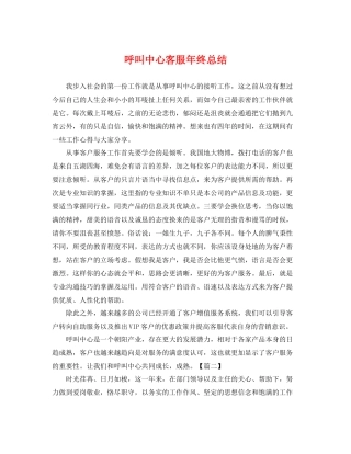 呼叫中心客服年终总结 