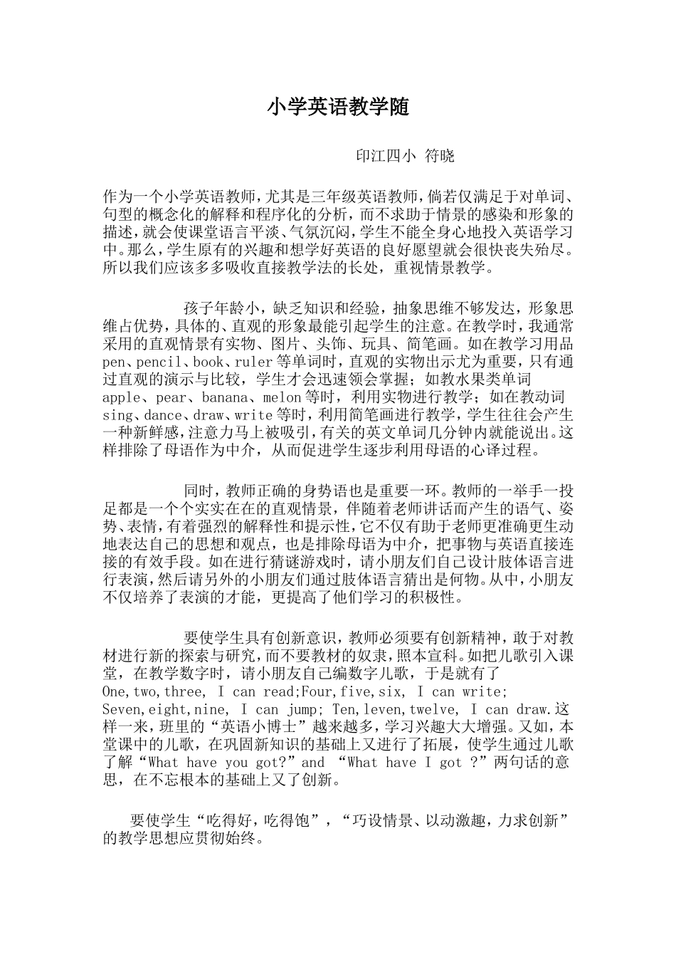 小学英语教学随_第1页