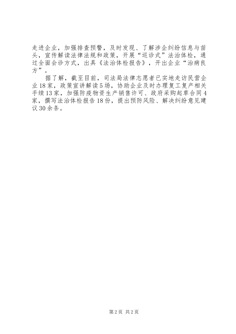 司法局疫情防控复工复产工作汇报_第2页
