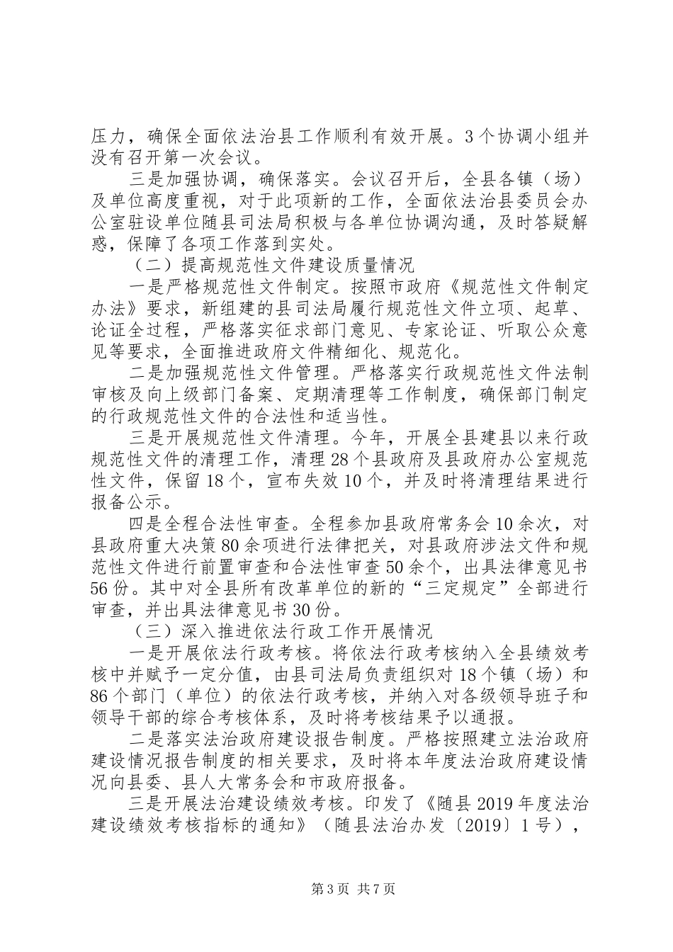 司法局法治政府自查自评汇报_第3页