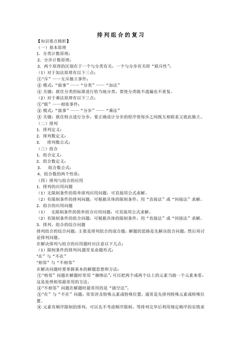 排列组合复习_第1页
