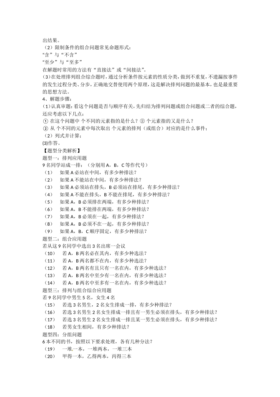 排列组合复习_第2页