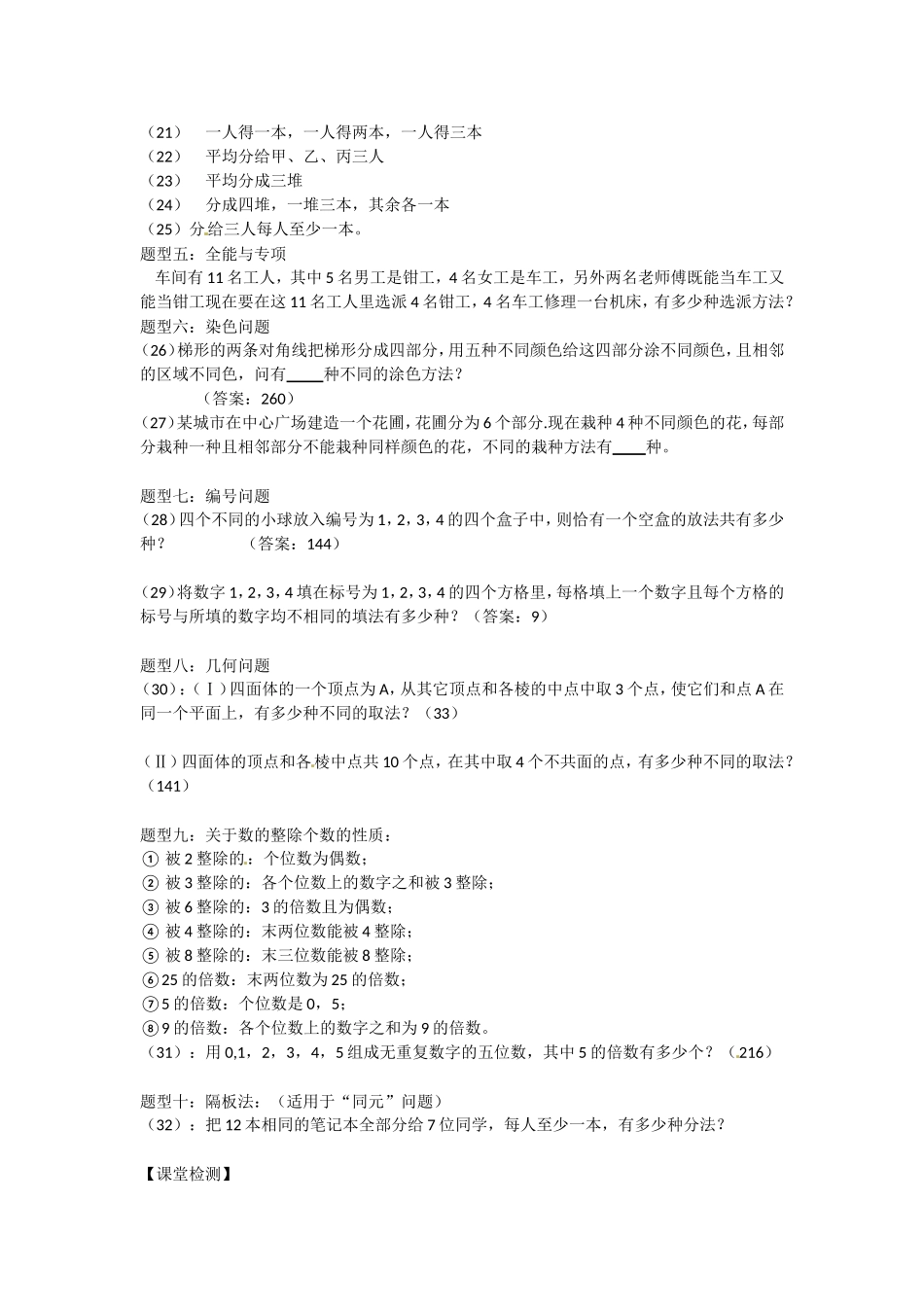 排列组合复习_第3页