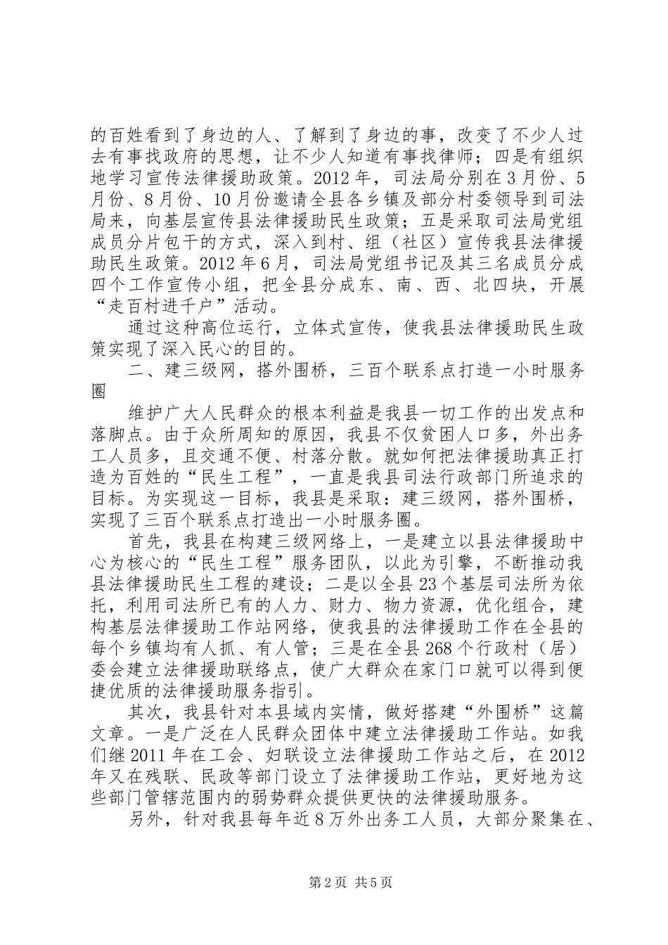 司法局民生工程报告_第2页