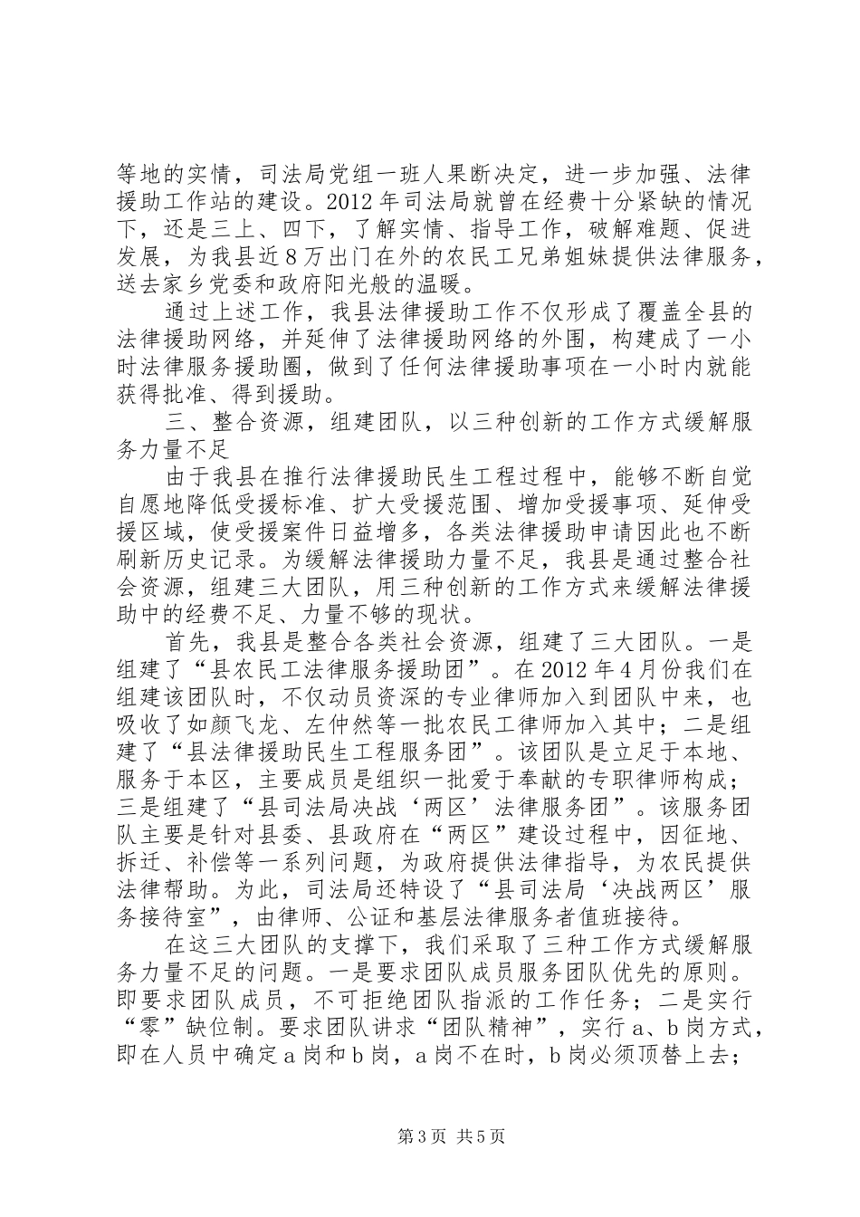 司法局民生工程报告_第3页