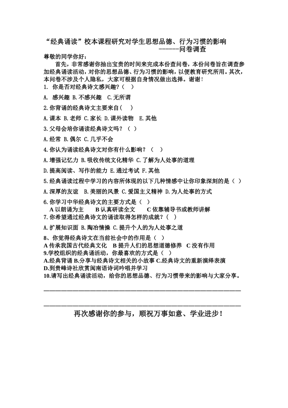 经典诵读问卷调查表_第1页