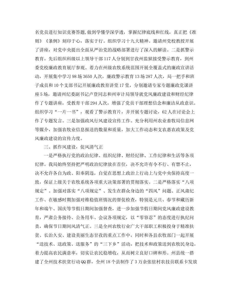 农业局政风行风工作总结三篇 _第2页