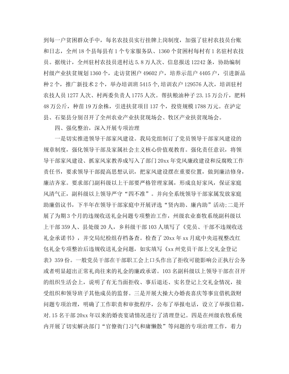 农业局政风行风工作总结三篇 _第3页