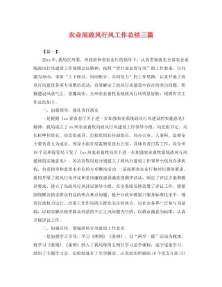 农业局政风行风工作总结三篇 