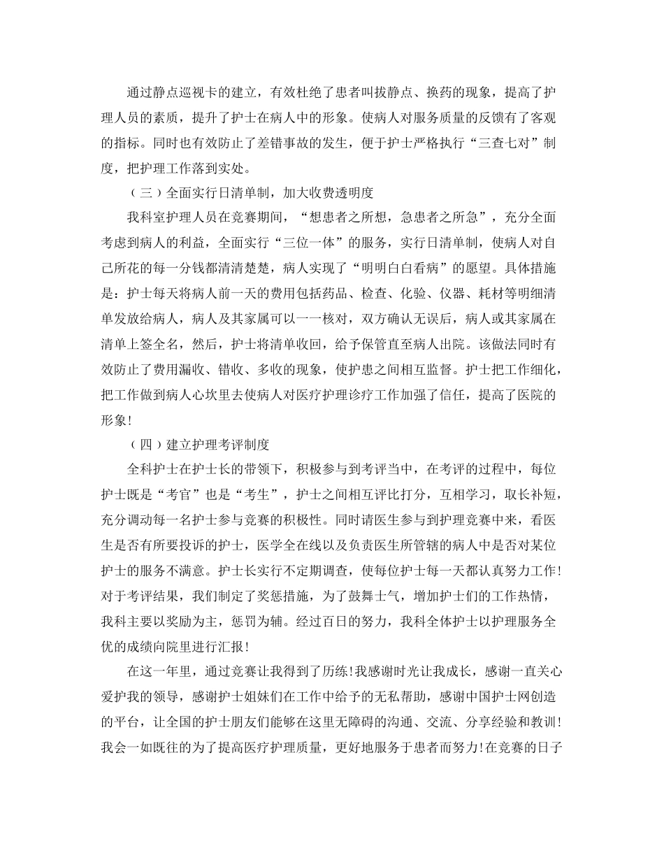 心胸外科护士年终总结ppt格式 _第2页