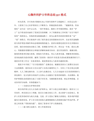 心胸外科护士年终总结ppt格式 