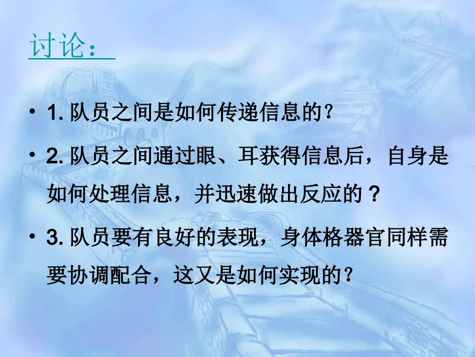 课件《通过神经系统的调节》王有成_第2页