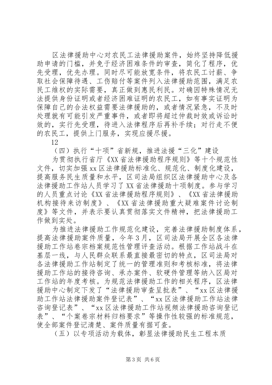 司法局民办实事民生工程目标完成情况的报告_第3页