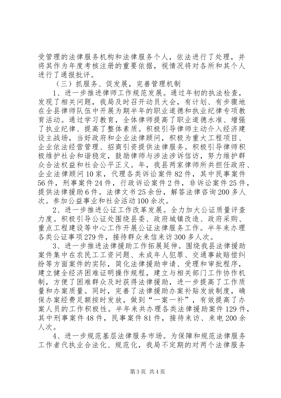 司法局法制工作报告_第3页