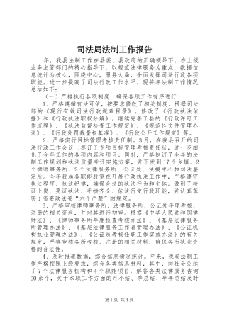 司法局法制工作报告