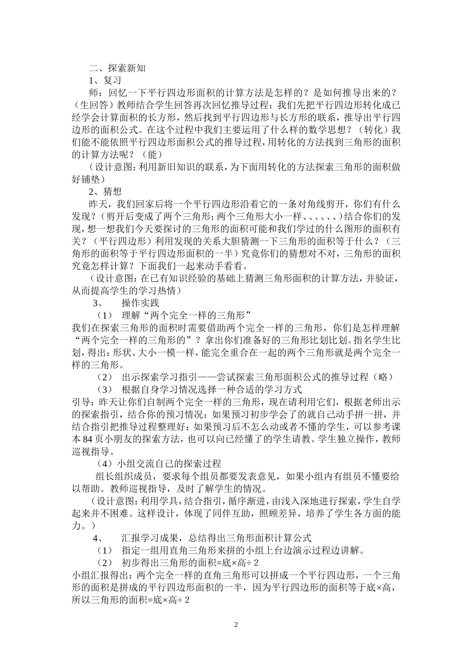 三角形的面积 (3)_第2页