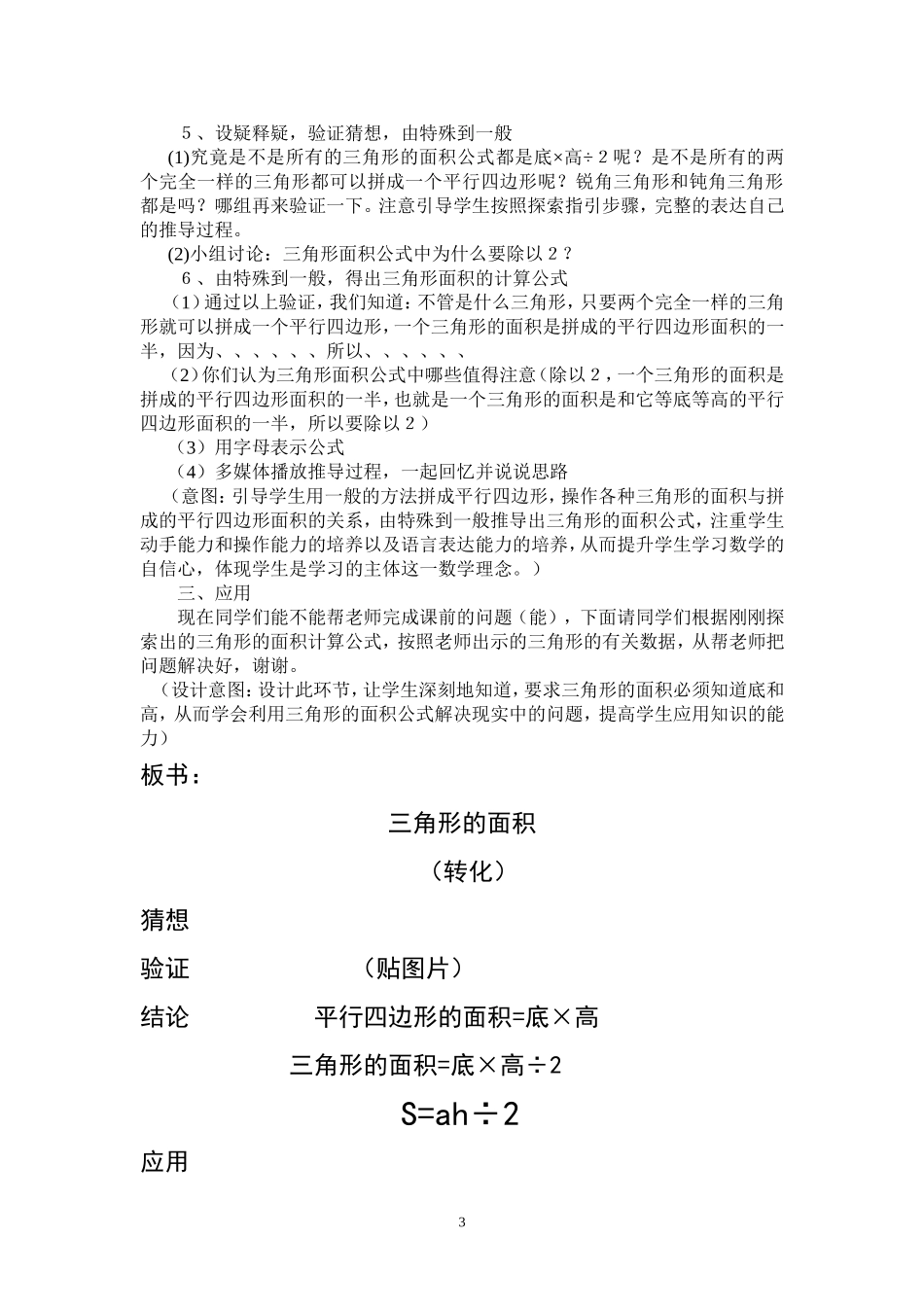 三角形的面积 (3)_第3页