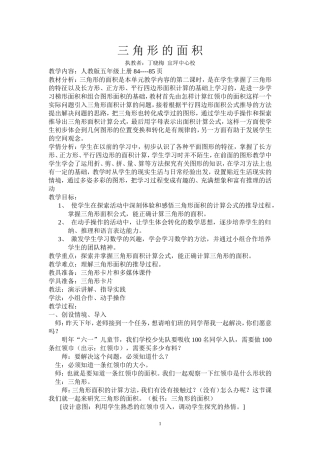 三角形的面积 (3)