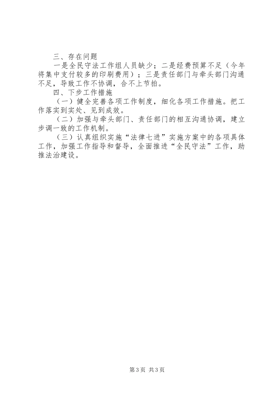 司法局法律七进自查报告_第3页