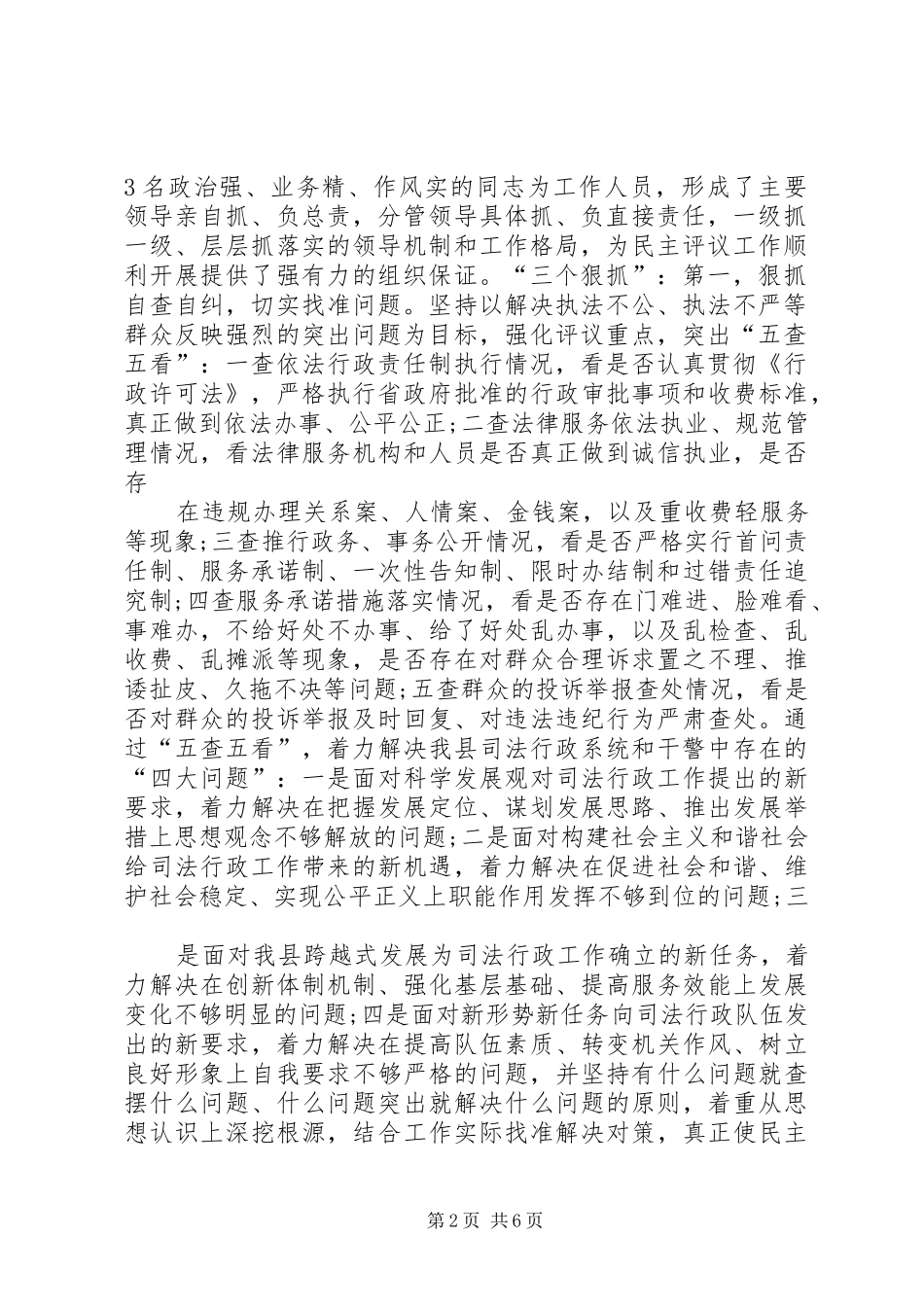 司法局民主评议政风行风工作情况汇报_第2页