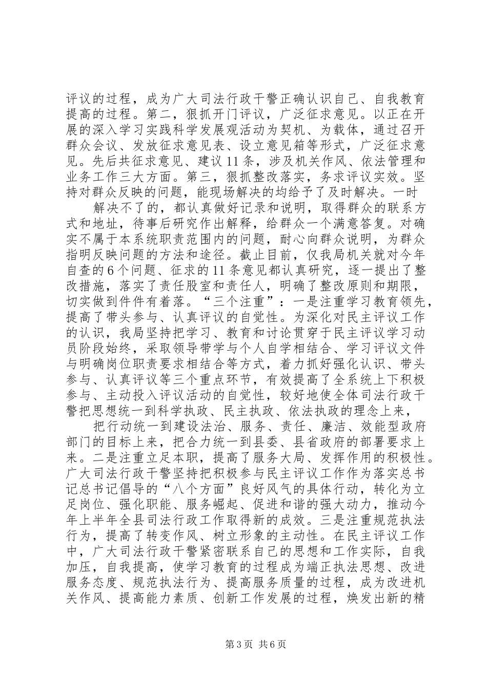 司法局民主评议政风行风工作情况汇报_第3页