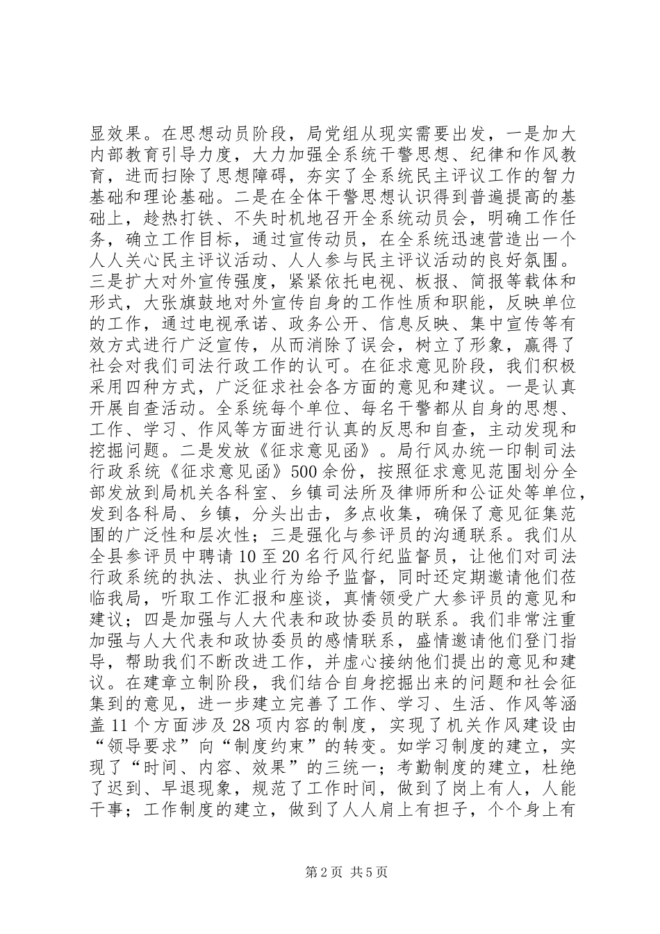 司法局民主评议活动开展情况汇报材料_第2页