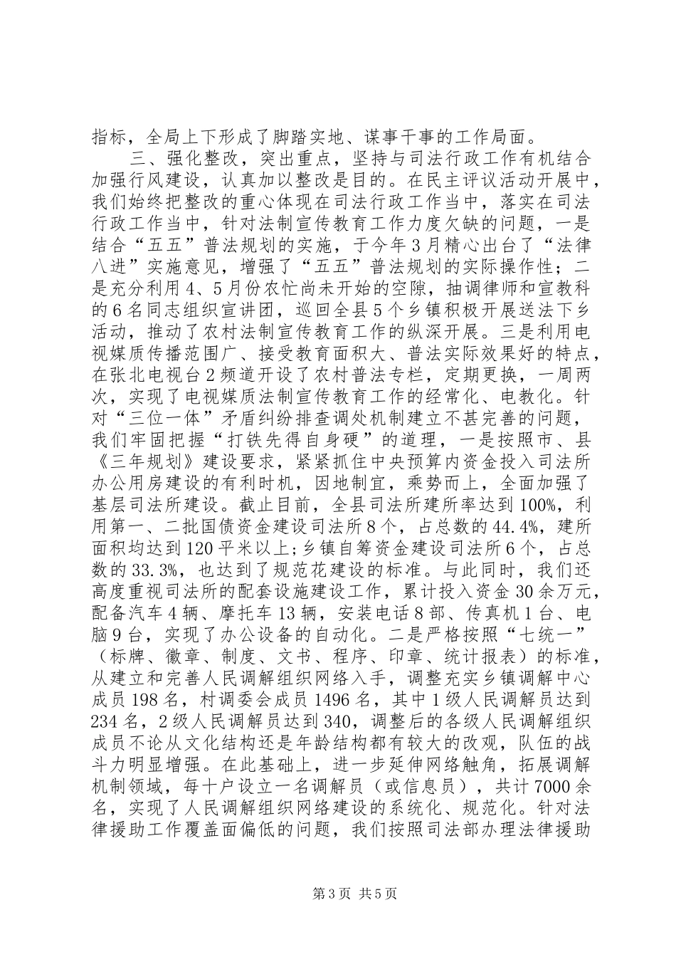 司法局民主评议活动开展情况汇报材料_第3页