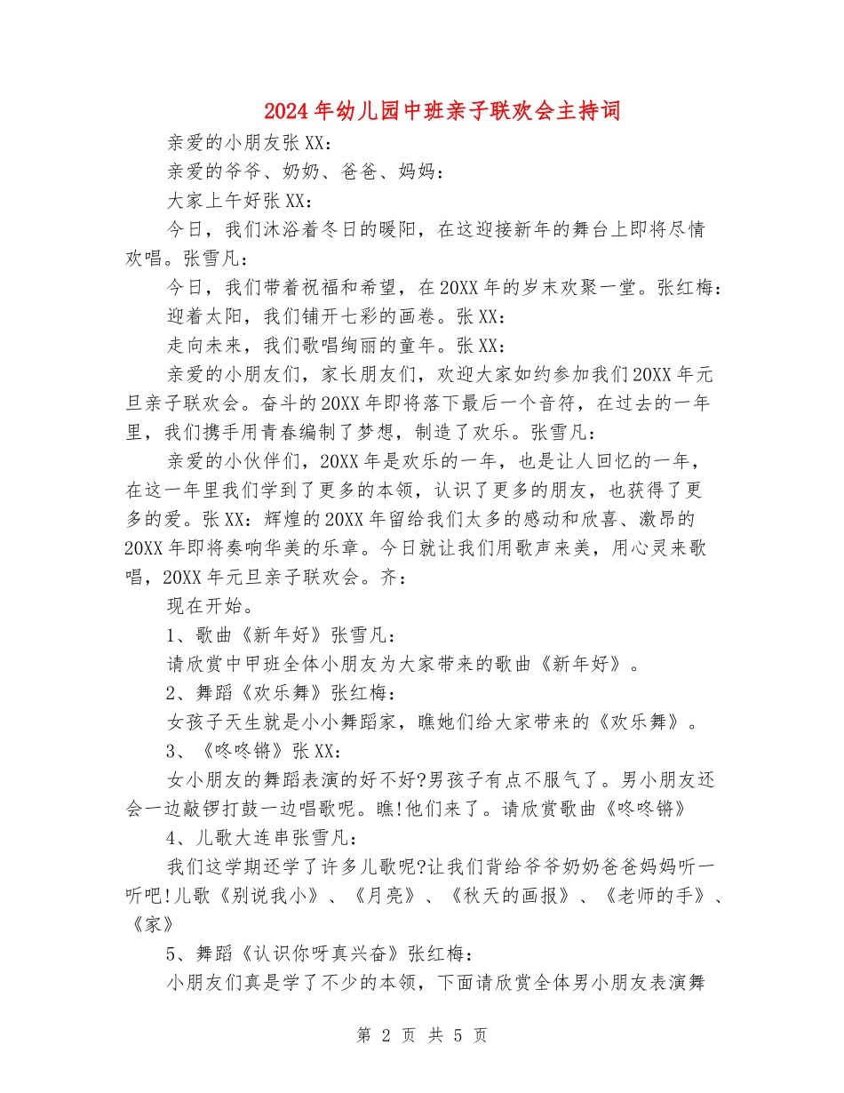 2017年幼儿园中班亲子联欢会主持词_第2页