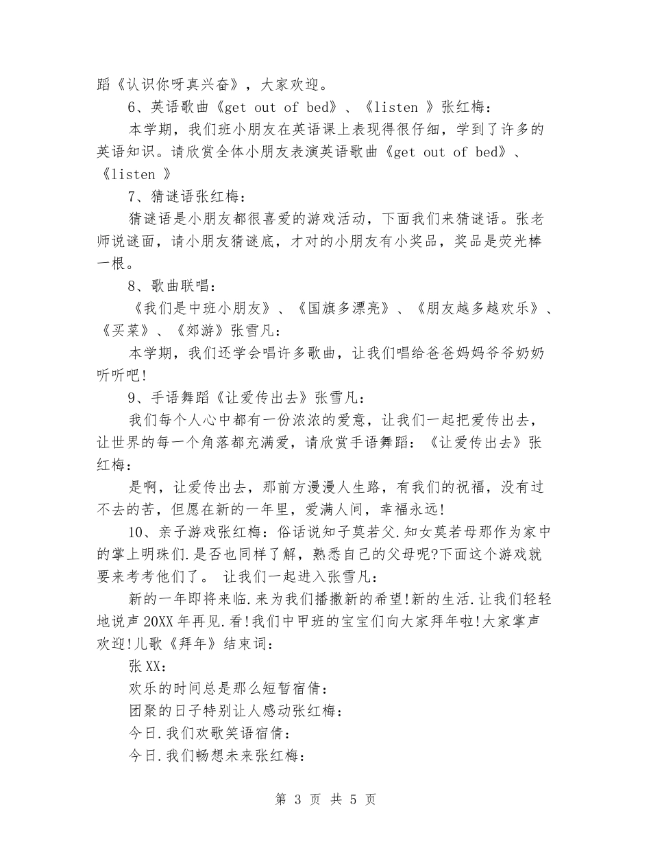 2017年幼儿园中班亲子联欢会主持词_第3页