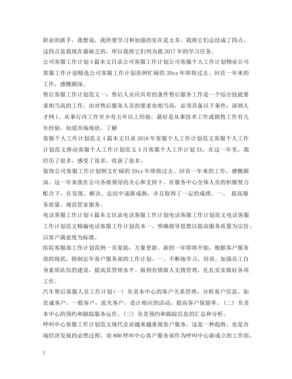 客服工作计划100篇 _第2页