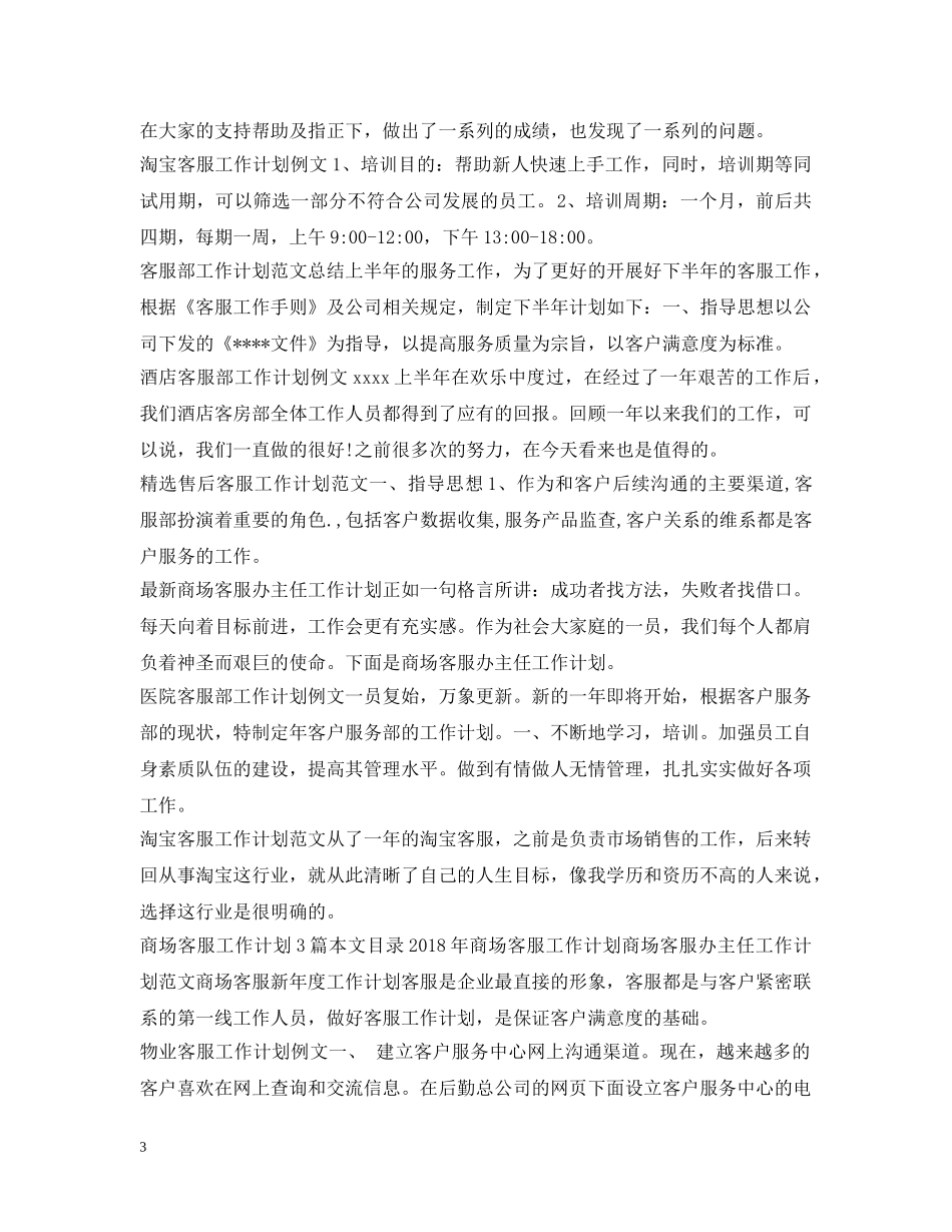 客服工作计划100篇 _第3页