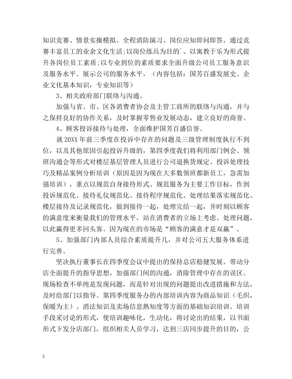客服工作计划「」 _第2页