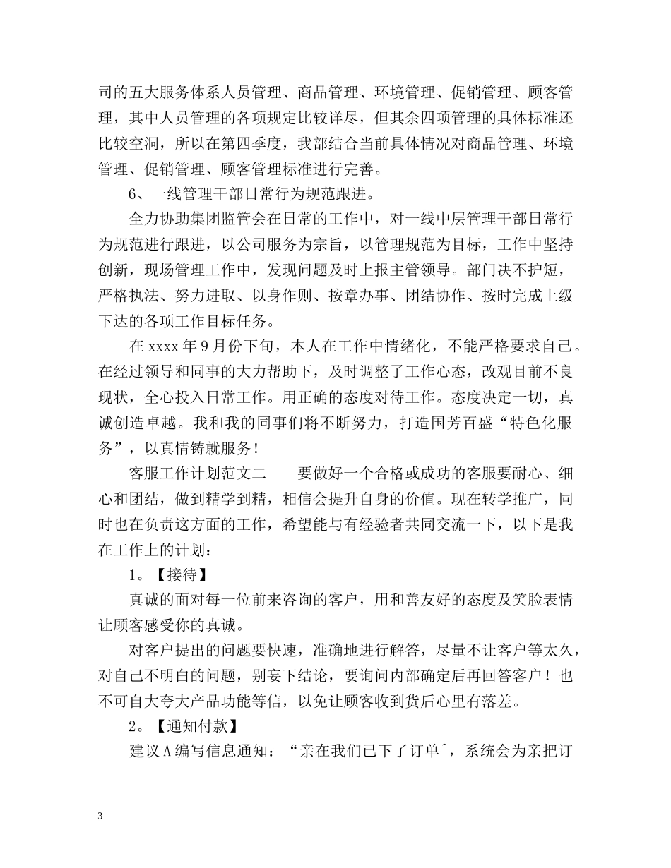 客服工作计划「」 _第3页