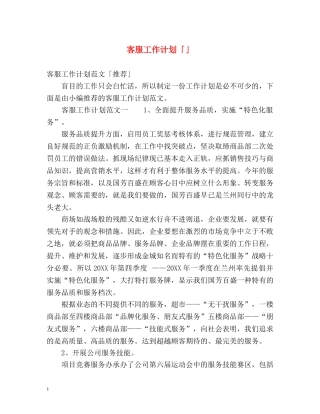 客服工作计划「」 