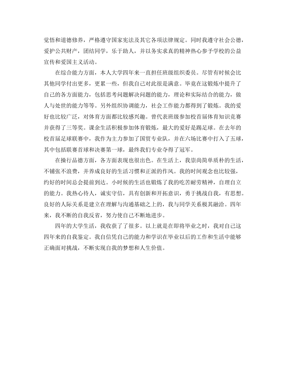 思想方面自我总结范文 _第3页