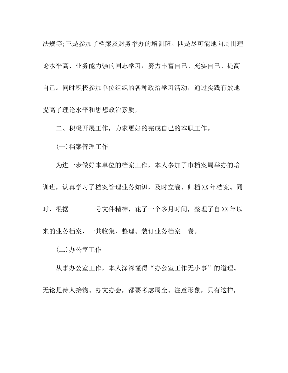 医保工作者个人年度工作总结 _第2页