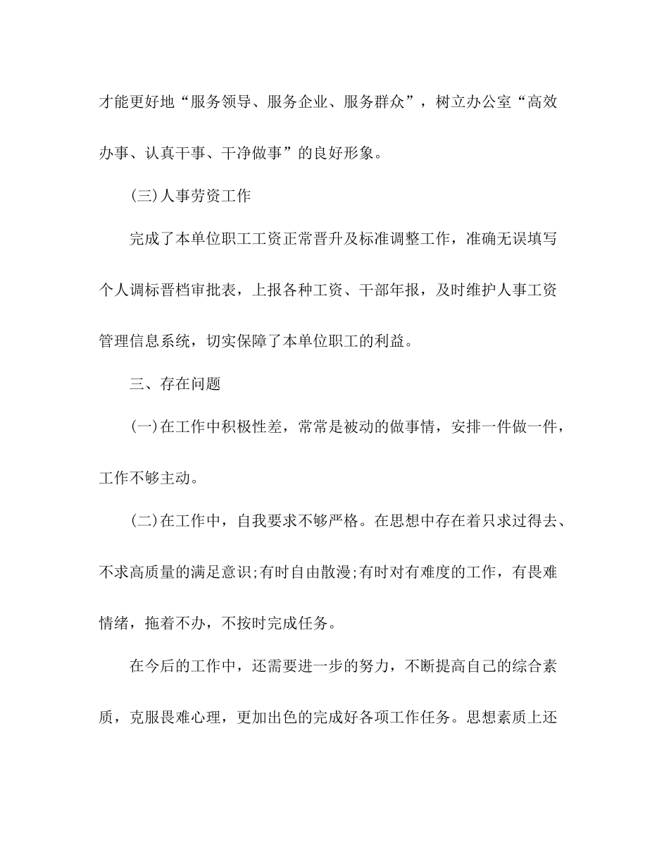 医保工作者个人年度工作总结 _第3页