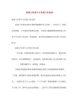 医保工作者个人年度工作总结 