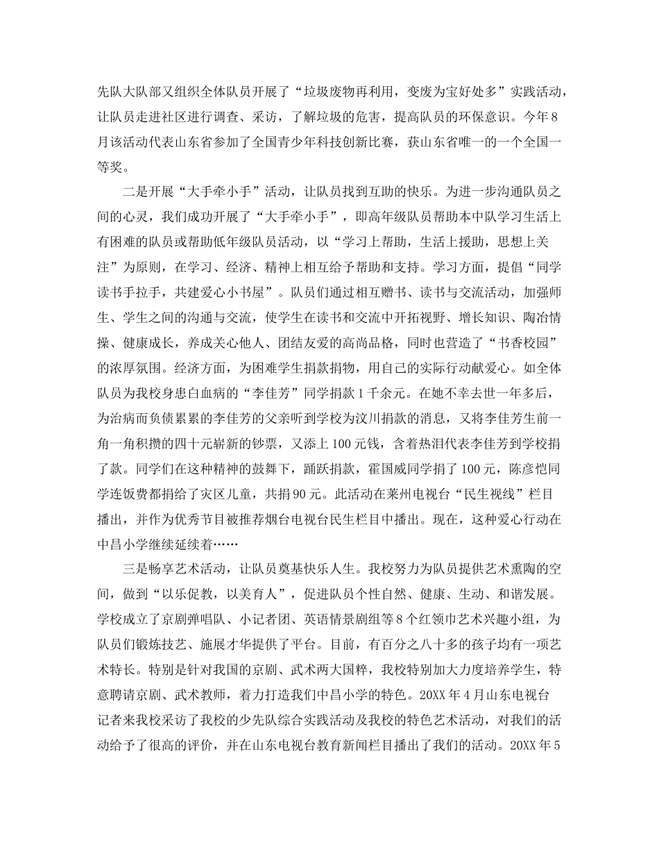 学校少先队工作总结范文 _第2页