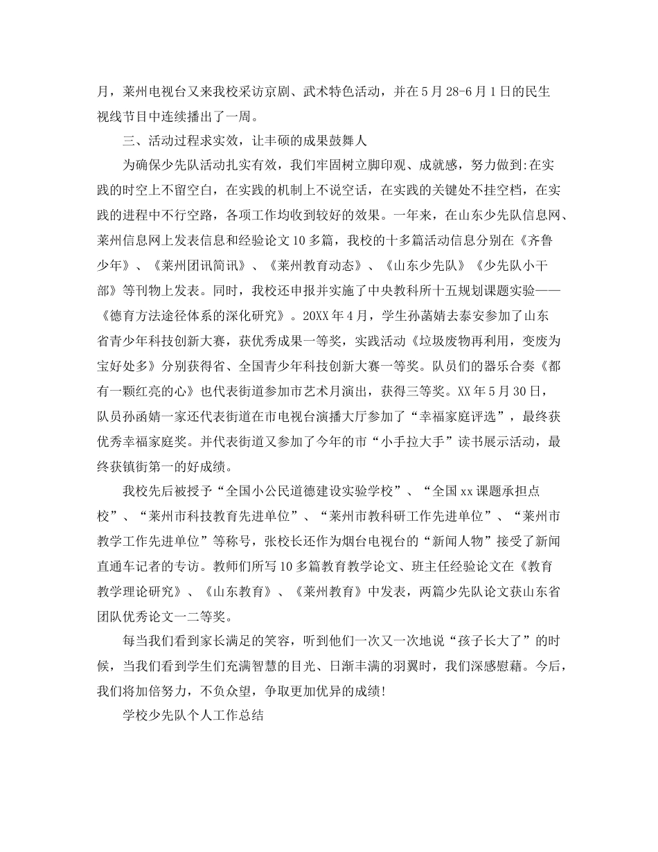 学校少先队工作总结范文 _第3页