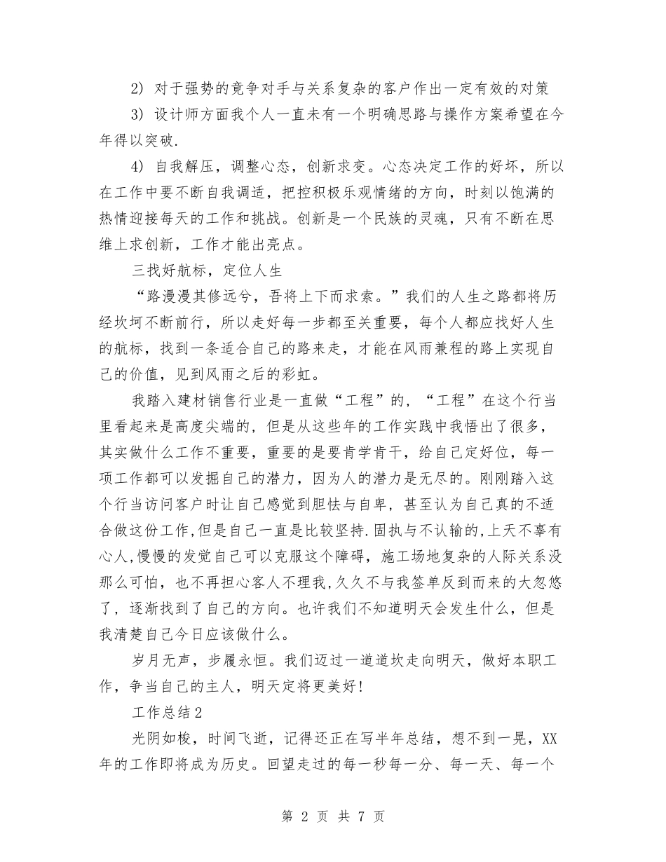 2024年销售年终总结范文2与2024年销售总监工作总结汇编_第2页