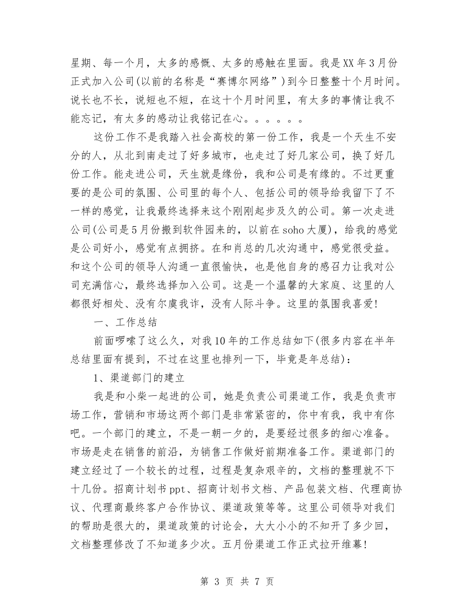 2024年销售年终总结范文2与2024年销售总监工作总结汇编_第3页